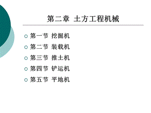 《土方工程机械》PPT课件.ppt