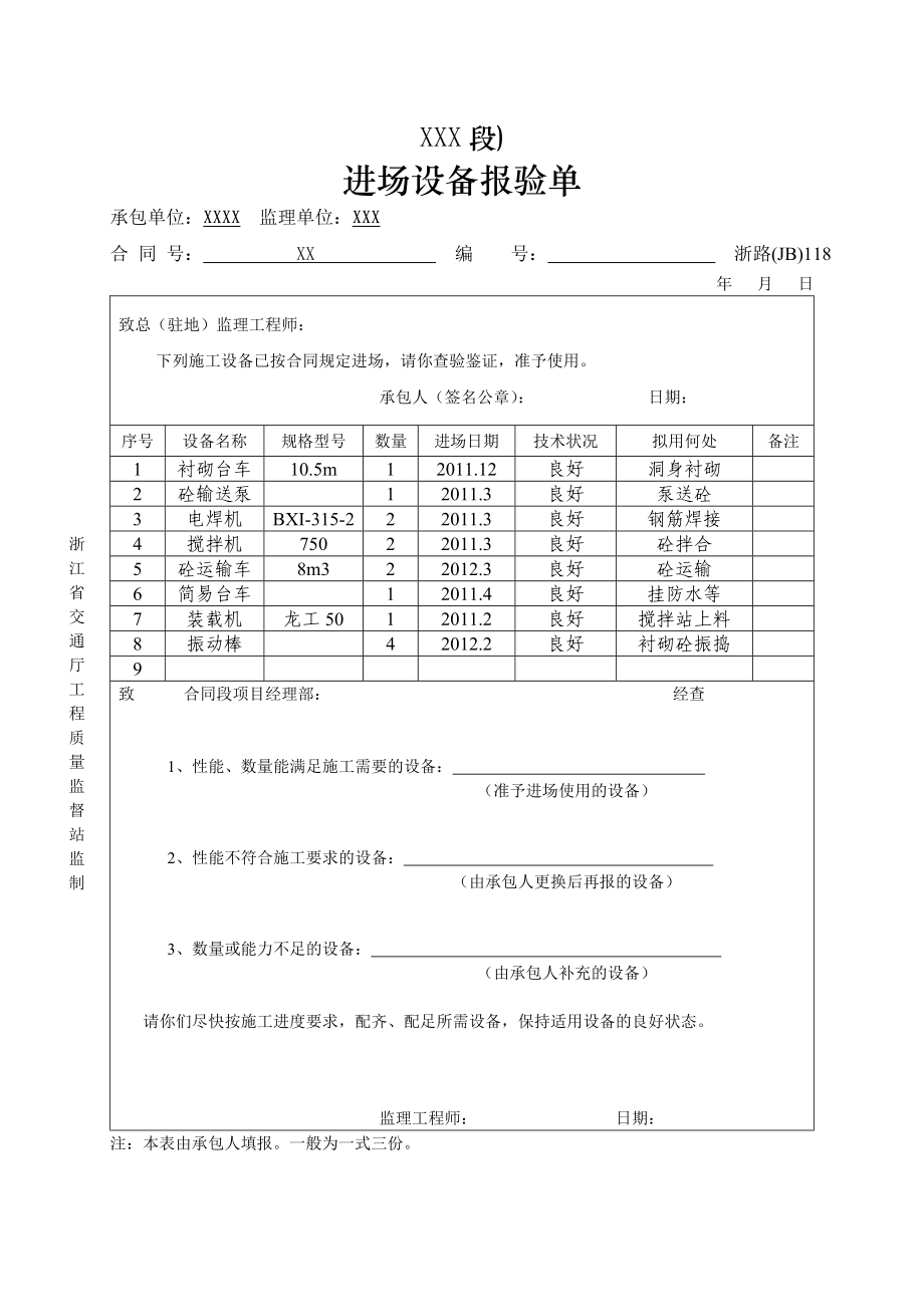 某公路单洞双向双车道隧道洞身衬砌分项工程开工报告(附示意图).doc_第3页