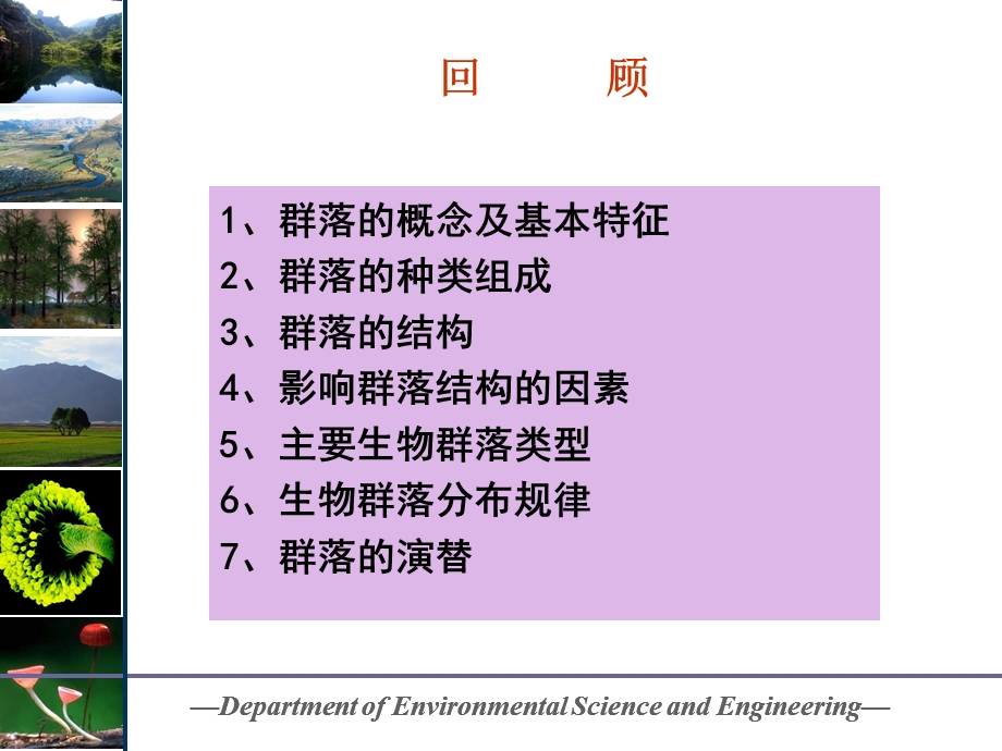 《生态系统生态学》PPT课件.ppt_第1页