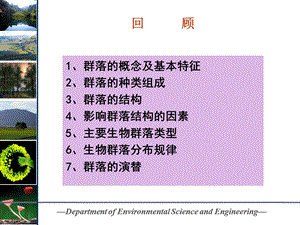 《生态系统生态学》PPT课件.ppt