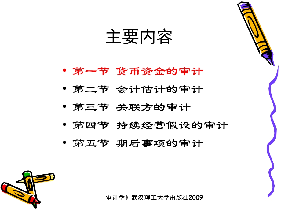 《特殊项目审计》PPT课件.ppt_第2页