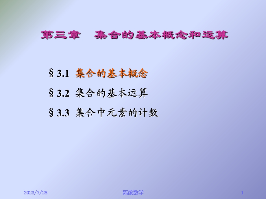 《离散数学资料》PPT课件.ppt_第1页