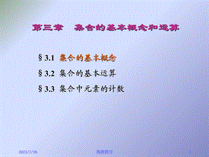 《离散数学资料》PPT课件.ppt