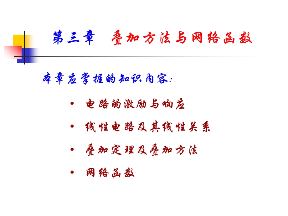 《电路分析上》PPT课件.ppt_第1页