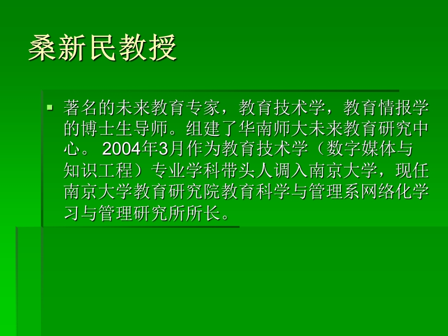 《构建绿色课堂》PPT课件.ppt_第2页