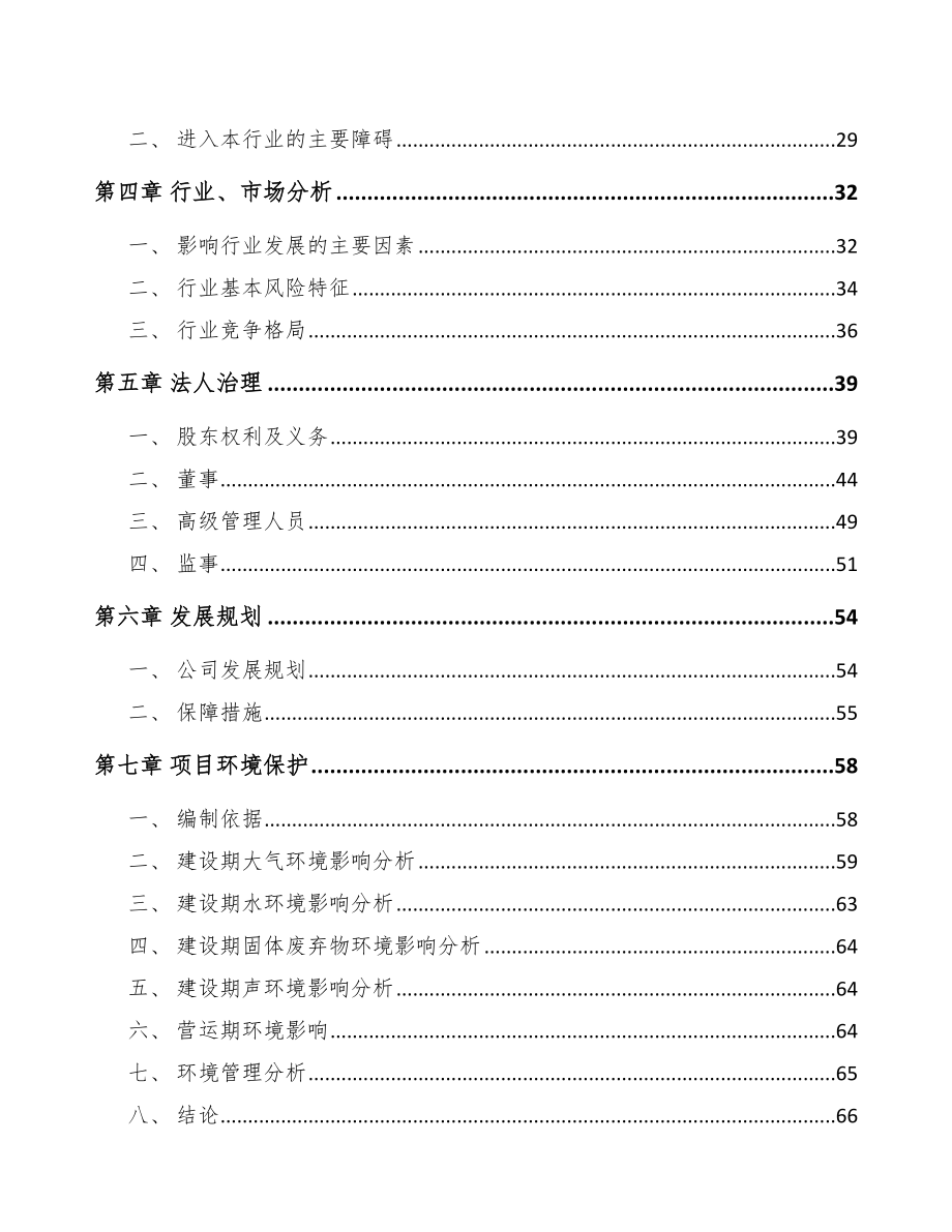 北海关于成立纺织设备公司可行性研究报告.docx_第3页