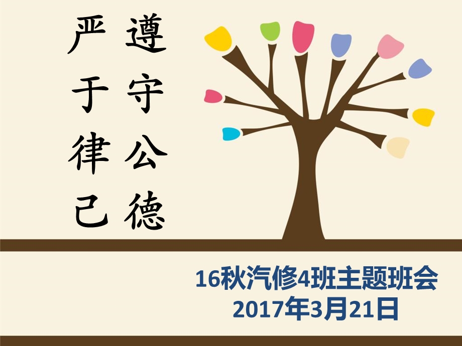 《社会公德主题班会》PPT课件.ppt_第1页