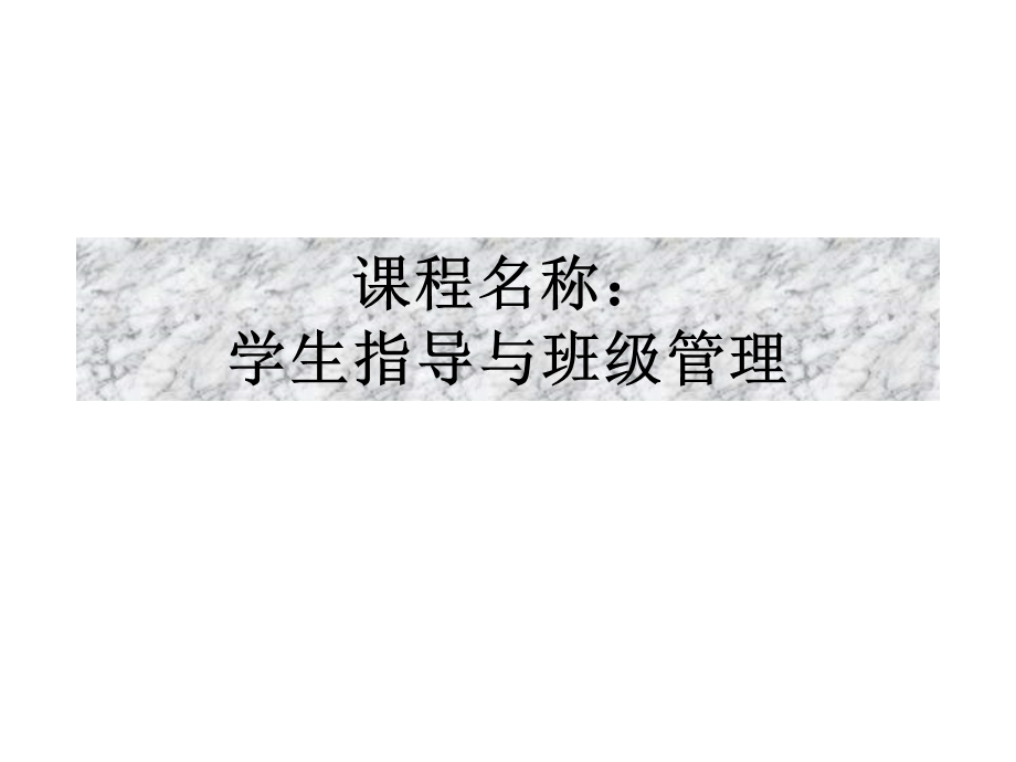 《班级及其功能》PPT课件.ppt_第1页