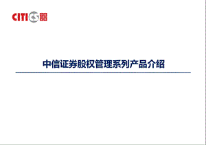 《股权融资方案》PPT课件.ppt