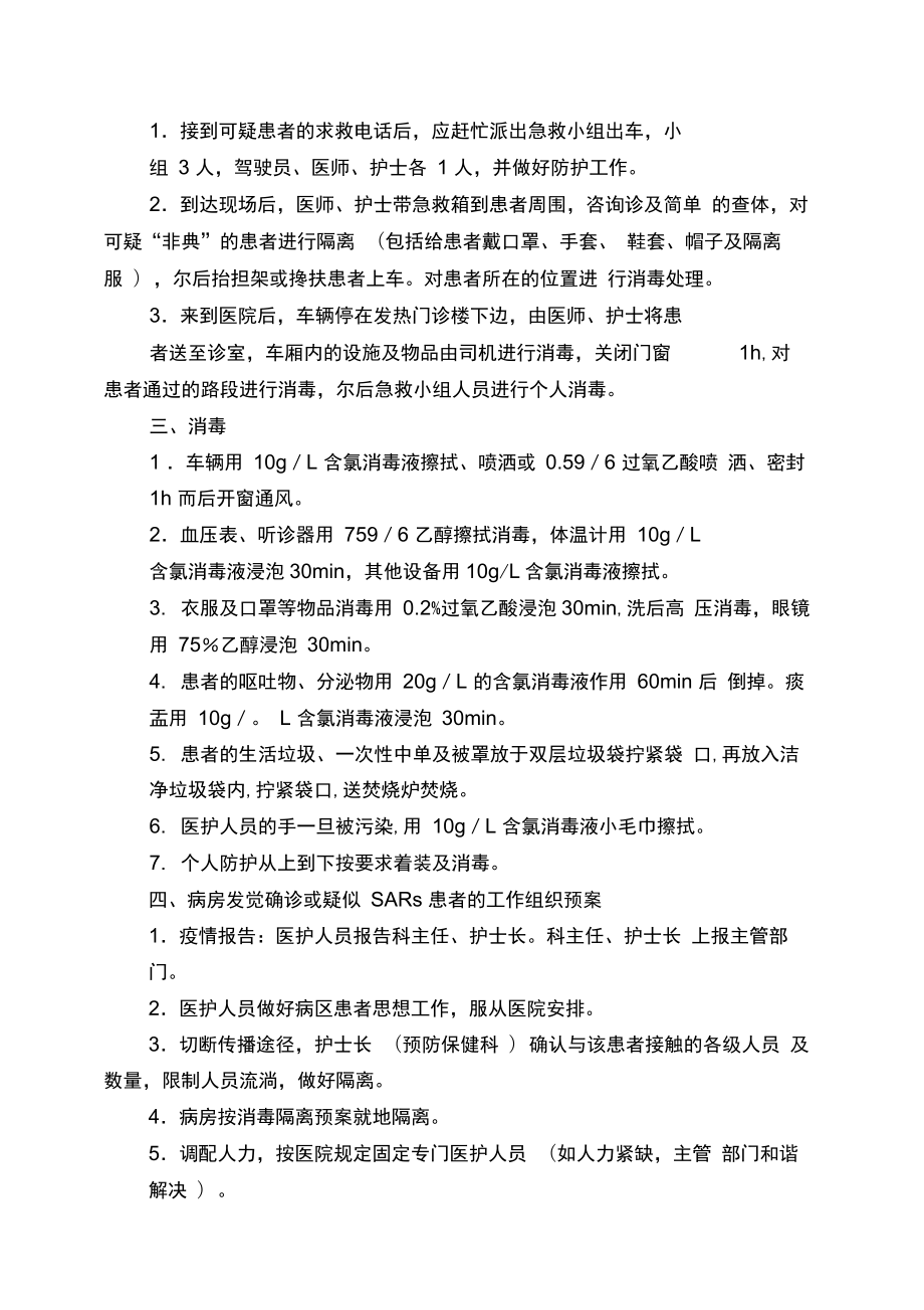 医疗应急预案大全.docx_第2页