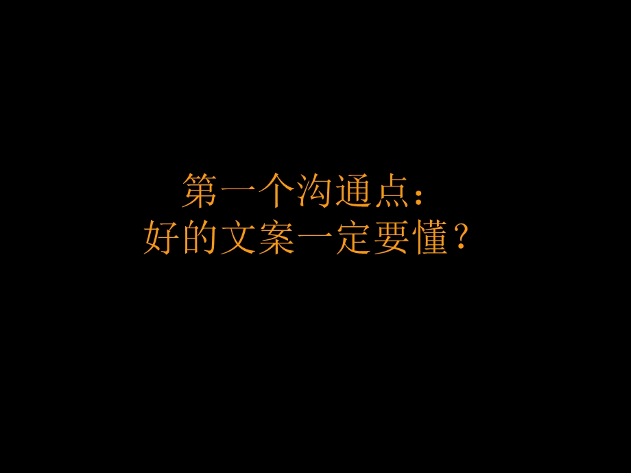 《文案培训课》PPT课件.ppt_第3页