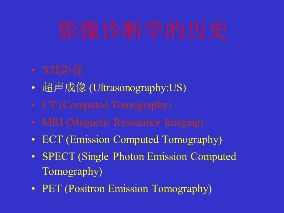 x线影像的发展与现状.ppt_第2页