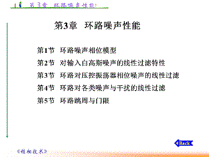 《环路噪声性能》PPT课件.ppt