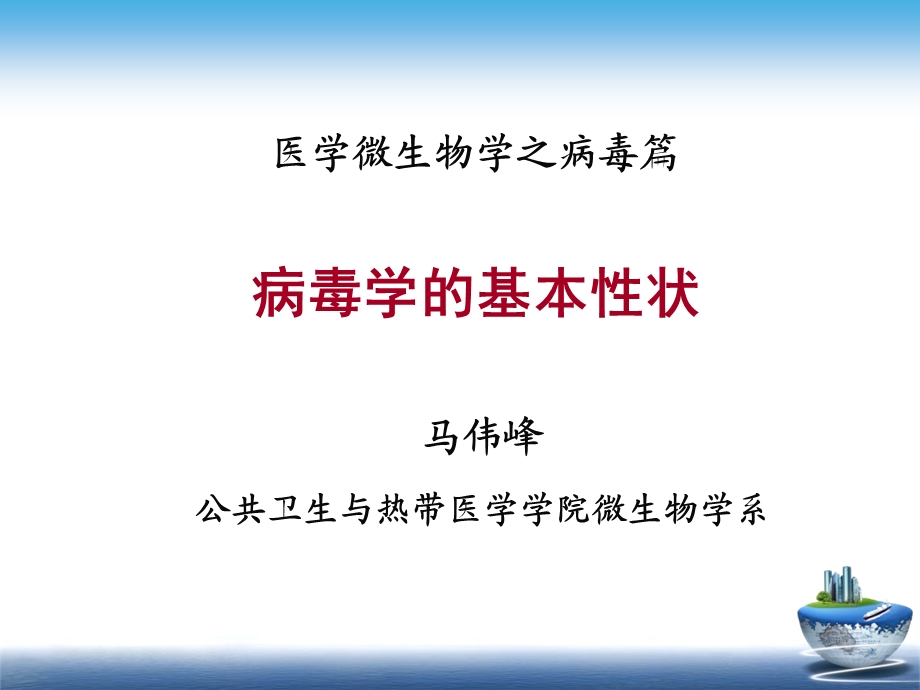 《病毒总论》PPT课件.ppt_第1页