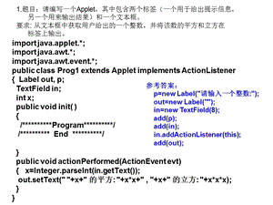 java程序设计题.ppt