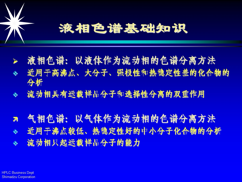 《液相色谱培训》PPT课件.ppt_第3页