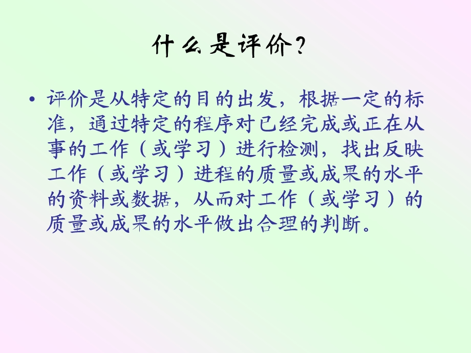 新课程的评价问题.ppt_第3页