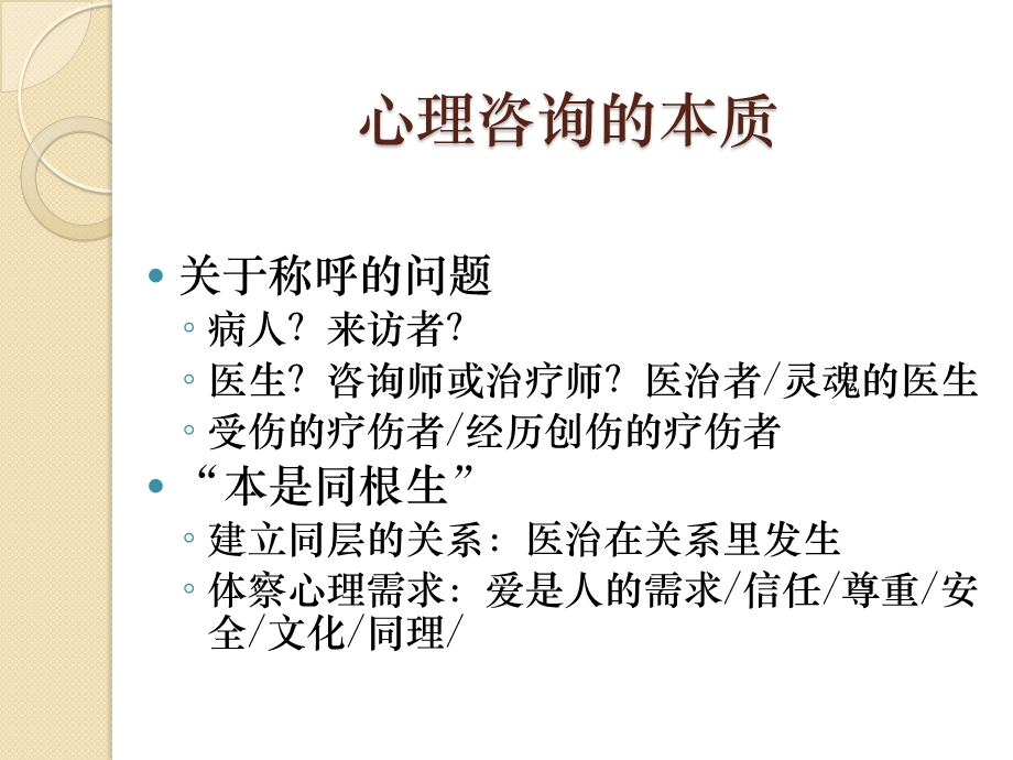 治疗的实质.ppt_第2页