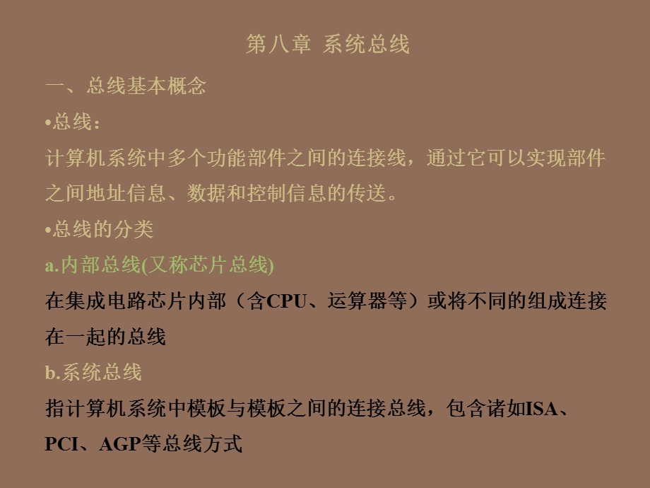 《系统总线》PPT课件.ppt_第1页