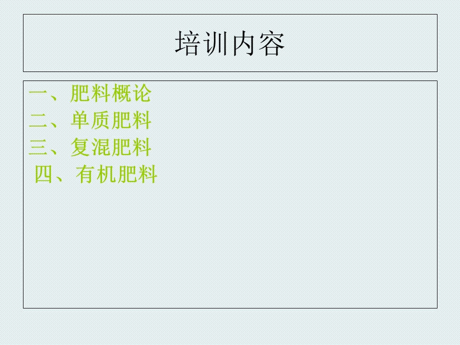 《肥料知识培训》PPT课件.ppt_第2页