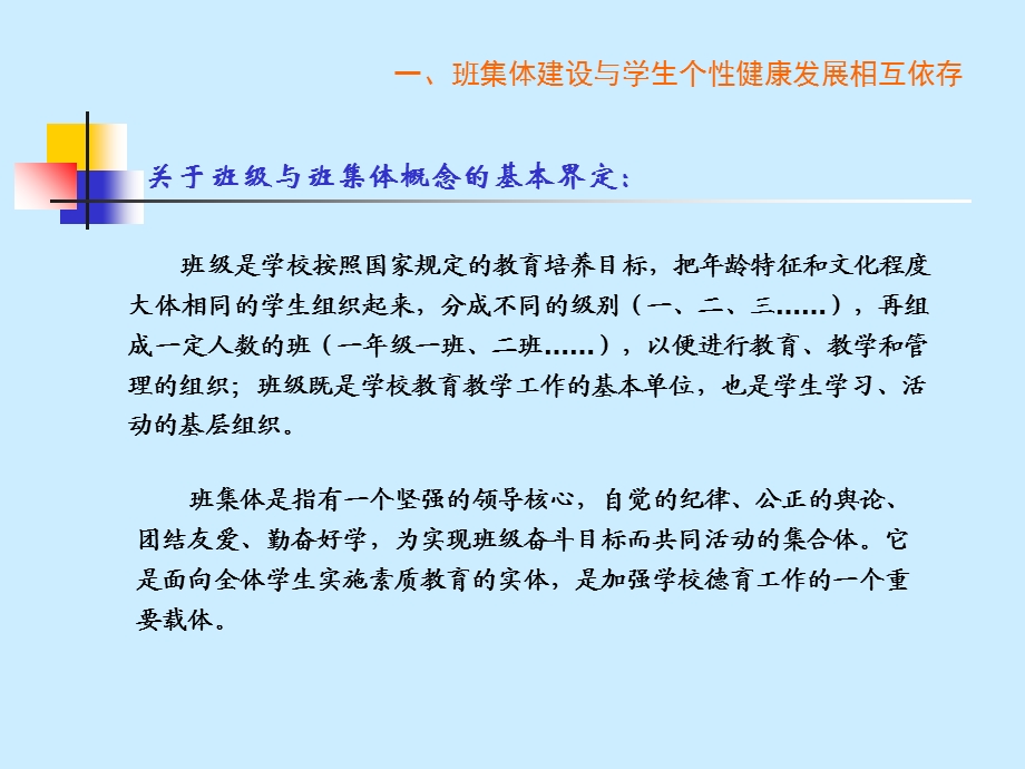 《构建班级文化》PPT课件.ppt_第3页