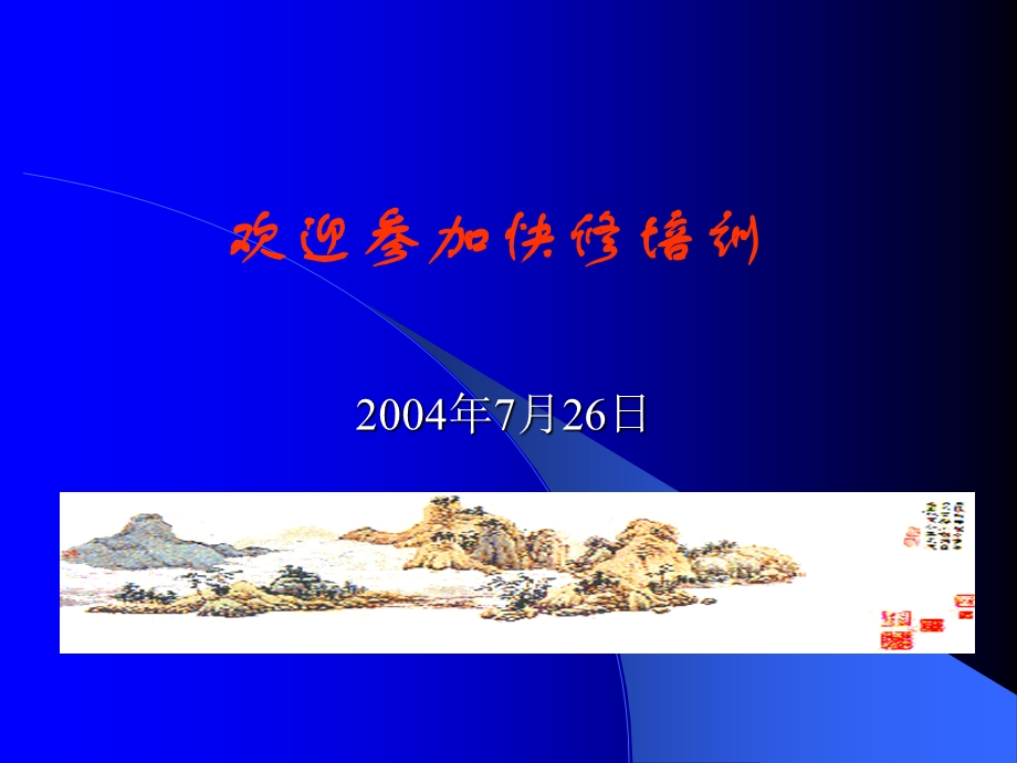 《汽车快修培训》PPT课件.ppt_第1页