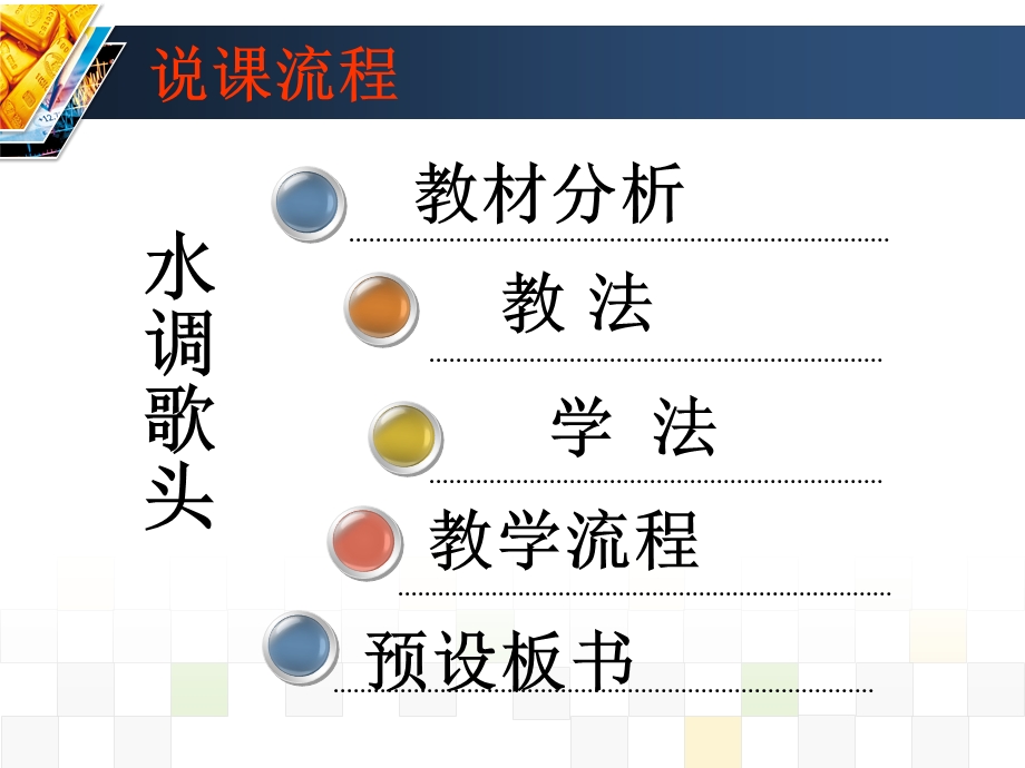 《水调歌头说》PPT课件.ppt_第2页