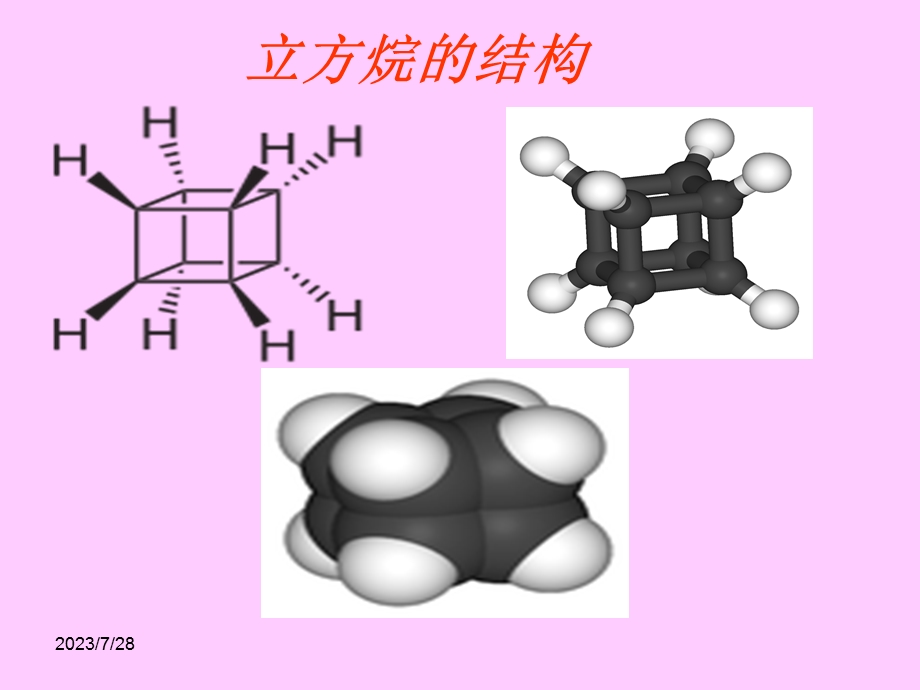 《立方烷的合成》PPT课件.ppt_第3页