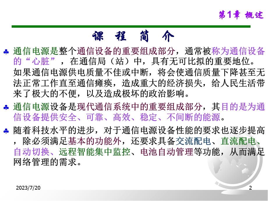 《现代通信电源》PPT课件.ppt_第2页