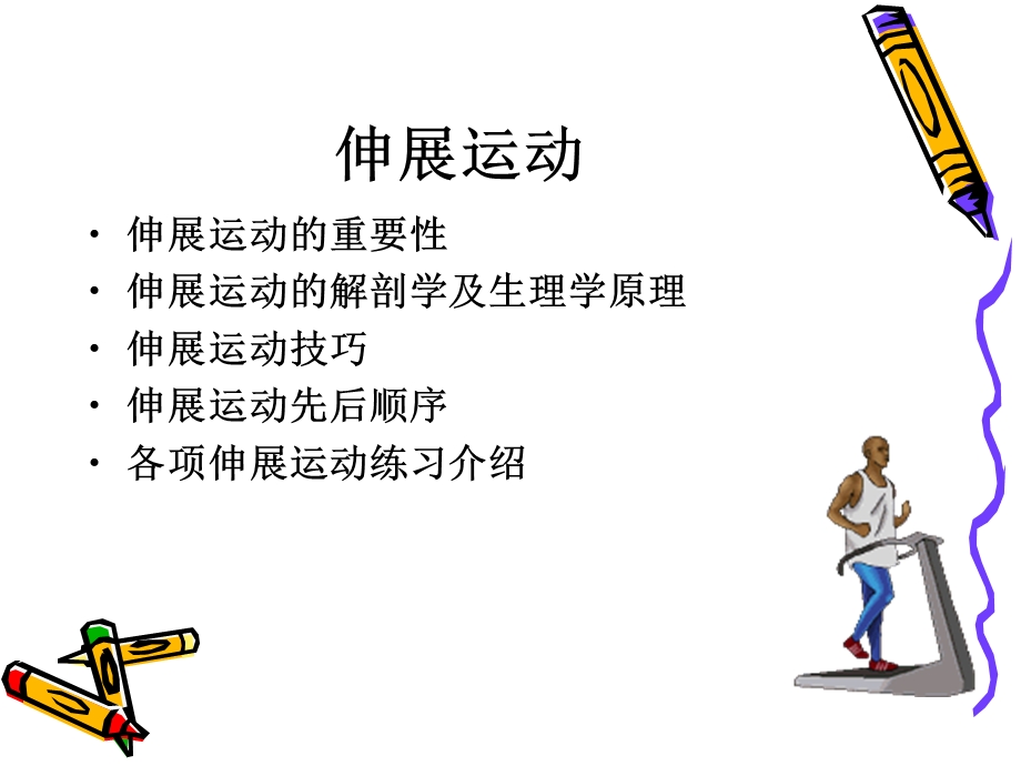 《篮球体能训练》PPT课件.ppt_第3页