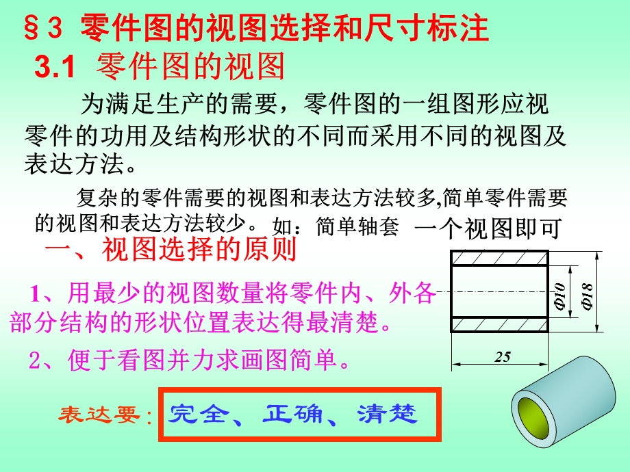 《机械绘图零》PPT课件.ppt_第3页