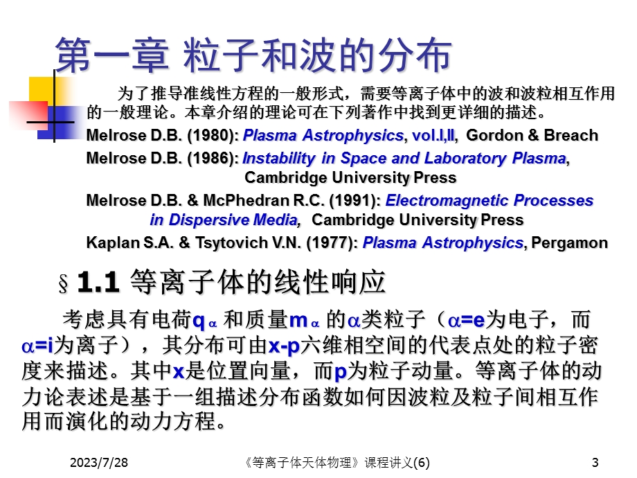 《等离子体天体》PPT课件.ppt_第3页