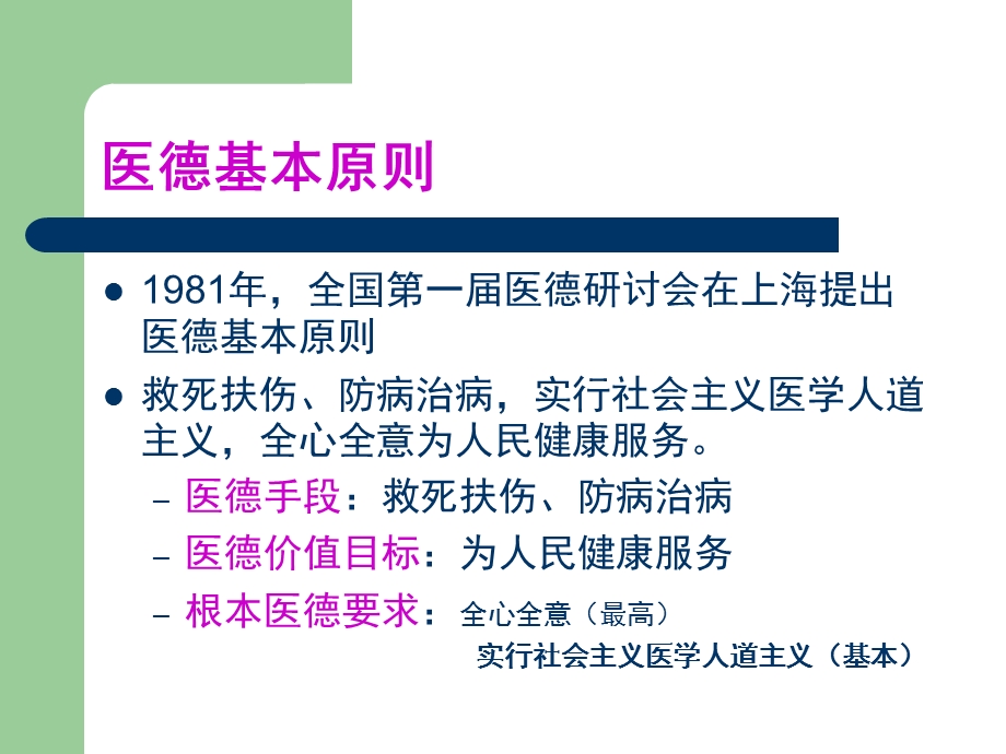 《医学伦理原则》PPT课件.ppt_第2页