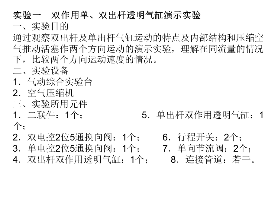 《气动回路实验》PPT课件.ppt_第3页