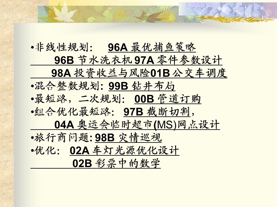 优化方法.ppt_第3页