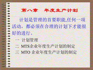 《生产与管理八》PPT课件.ppt