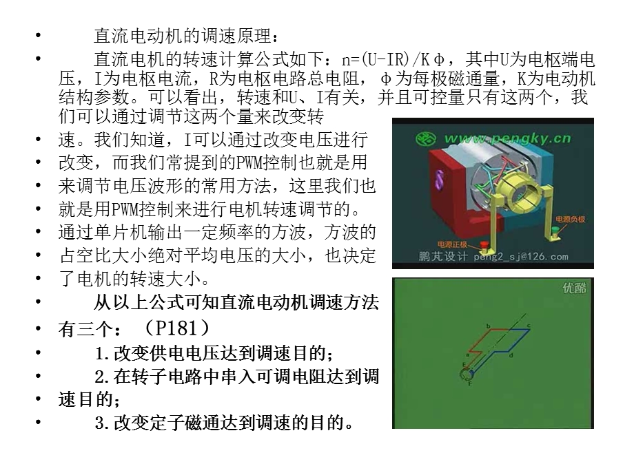 《电力拖动系统》PPT课件.ppt_第2页