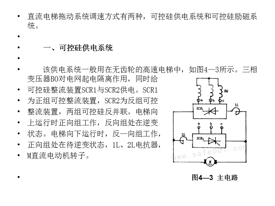 《电力拖动系统》PPT课件.ppt_第3页