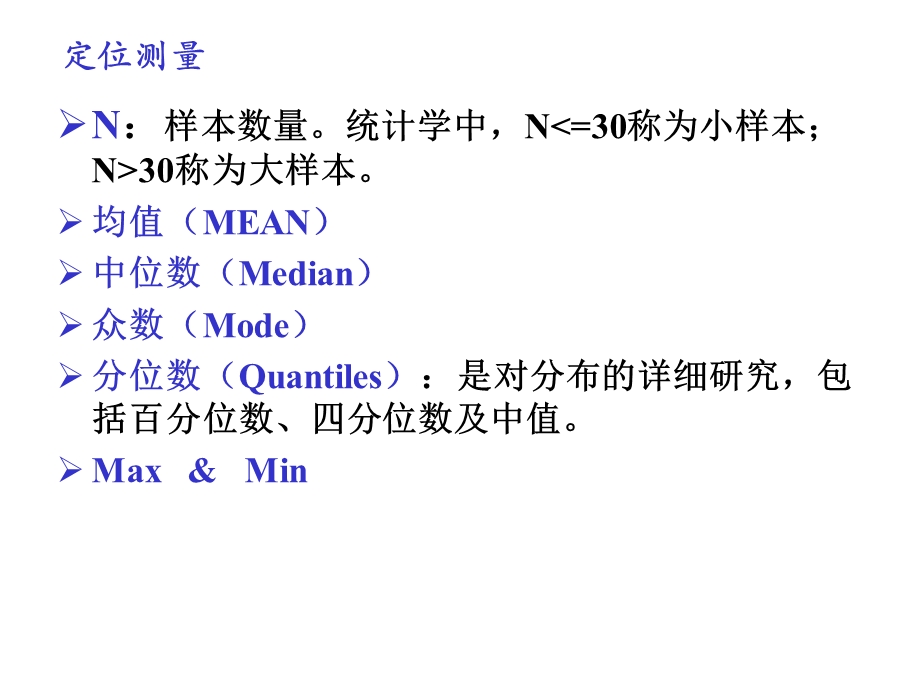 SAS过程及常用统计分析.ppt_第2页