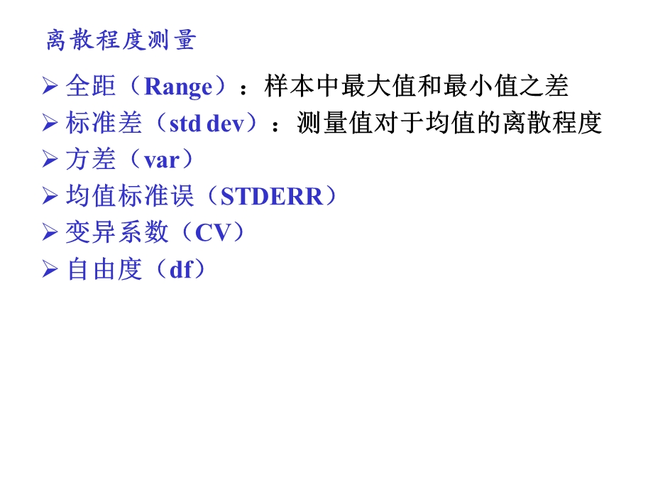 SAS过程及常用统计分析.ppt_第3页