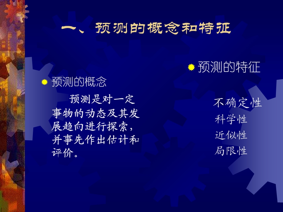 《目标管理决策》PPT课件.ppt_第3页