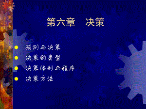 《目标管理决策》PPT课件.ppt