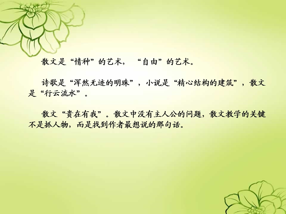 《散文阅读系列》PPT课件.ppt_第3页