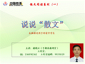 《散文阅读系列》PPT课件.ppt