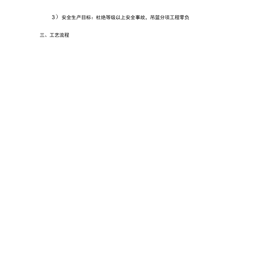 医院外墙干挂石材及玻璃幕墙工程吊篮专项施工方案.docx_第3页