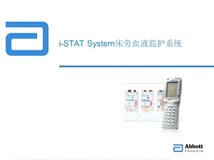 床边血液监护系统3 ppt课件.ppt