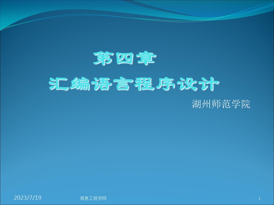 《汇编语言设计》PPT课件.ppt_第1页