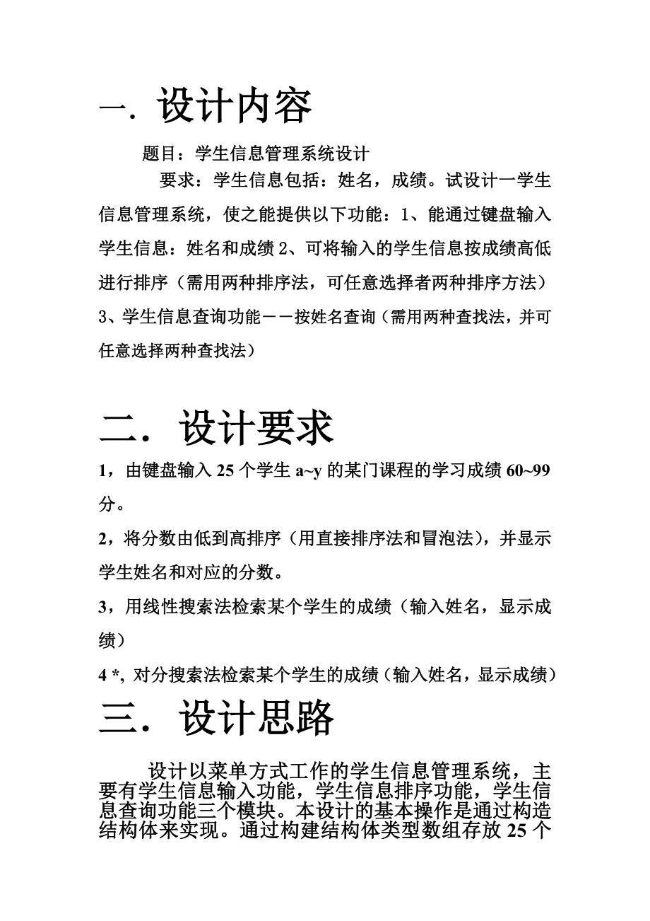 C语言程序设计课程设计报告学生信息管理系统.doc_第3页