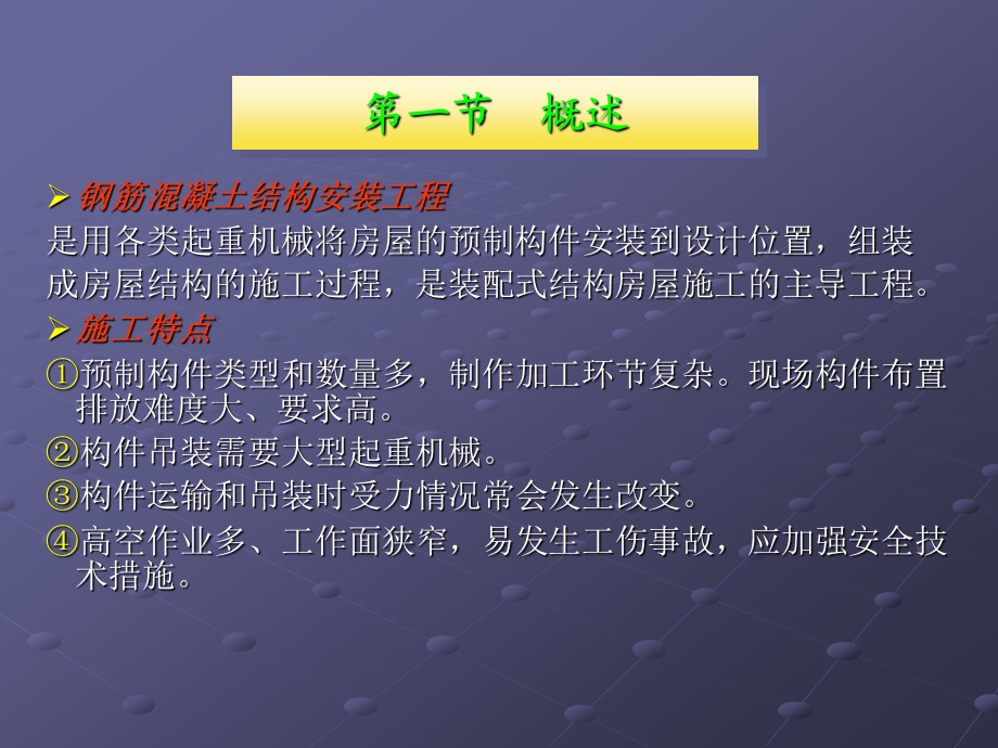 《单层厂房吊装》PPT课件.ppt_第2页