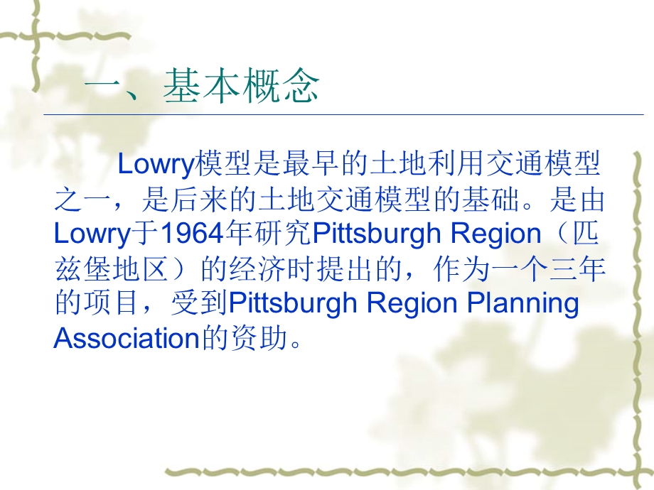 《lowry模型》PPT课件.ppt_第3页